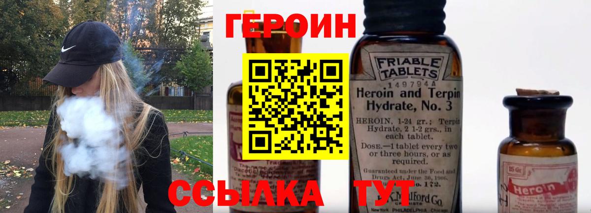 Шебекино  Героин  Вход с VPN  Героин гречка 